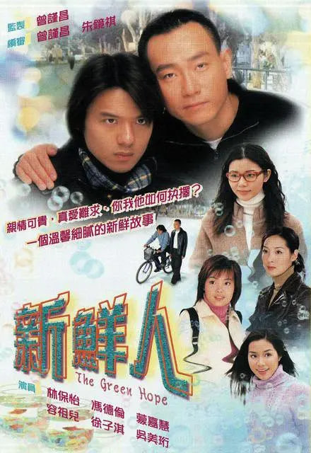 新鲜人封面图
