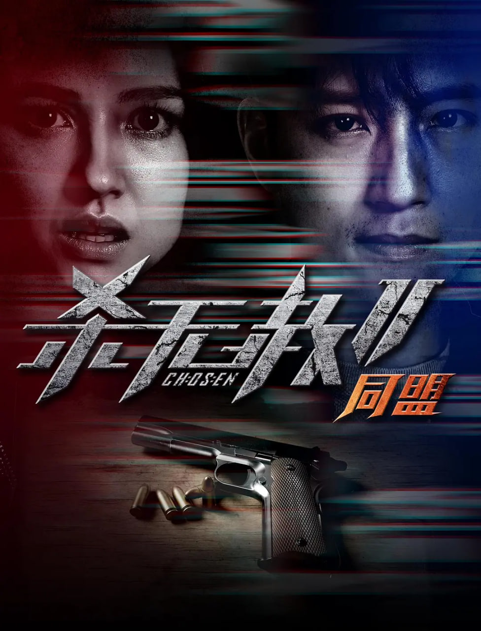 杀无赦2 Ⅱ同盟封面图