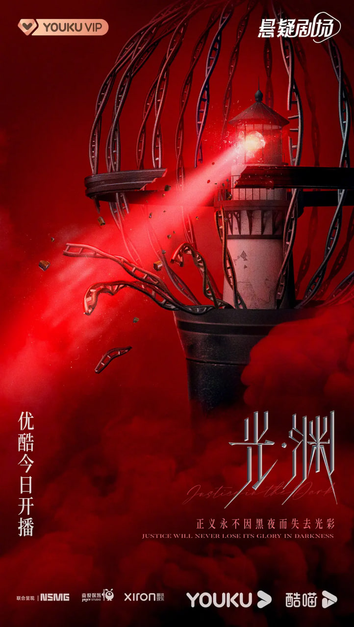 光·渊 (日语版）封面图
