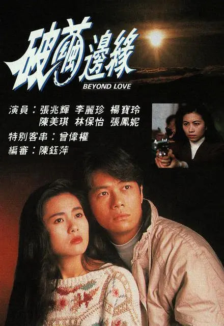 破茧边缘封面图