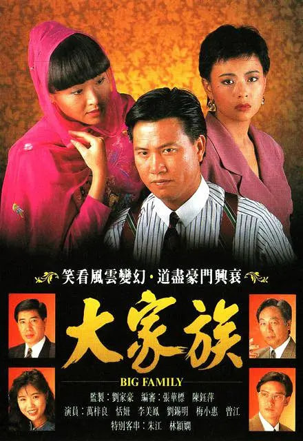大家族封面图