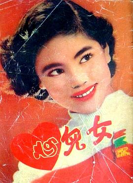 女儿心封面图