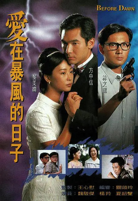 爱在暴风的日子封面图
