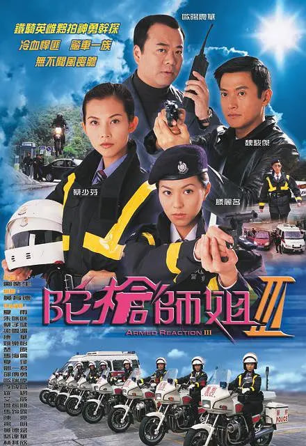 陀枪师姐3封面图