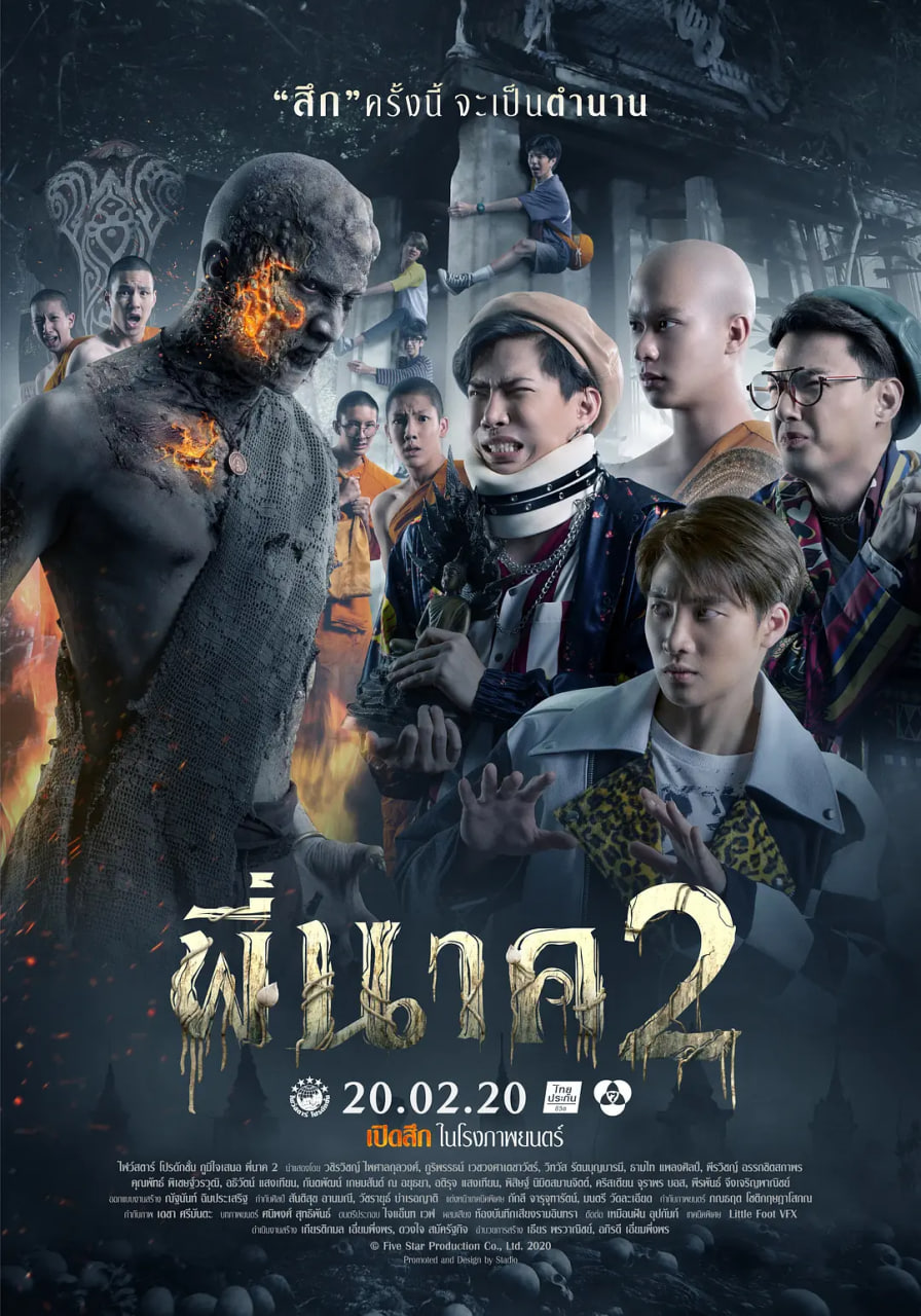 鬼寺凶灵2封面图