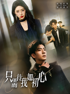 都破产了谁还追校花呀海报图