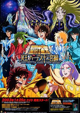 圣斗士星矢黄道十二宫篇封面图