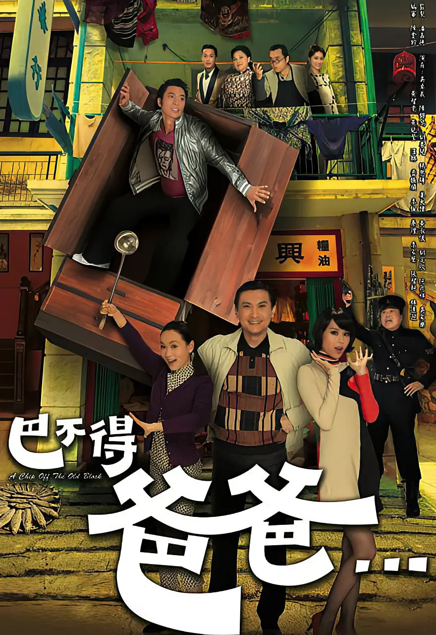 巴不得爸爸封面图