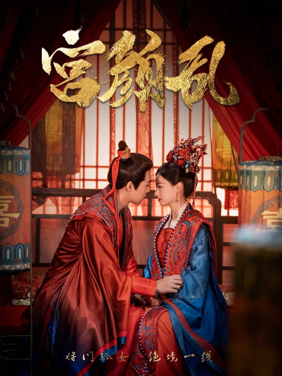 凤衘九天海报图