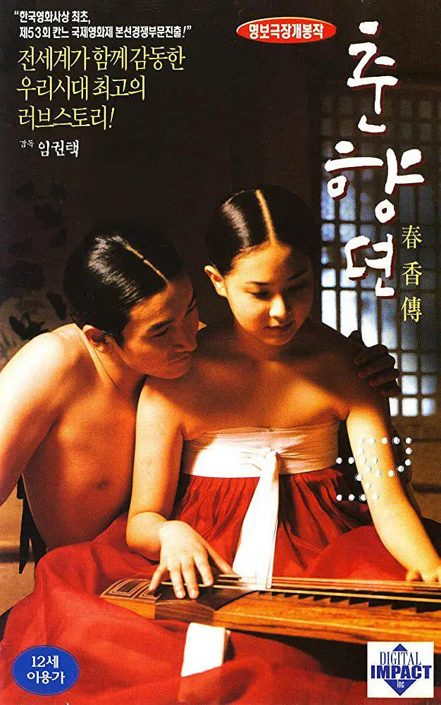 春香传封面图