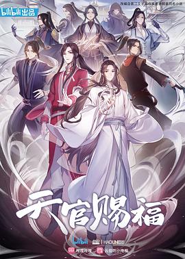 天官赐福 日语版封面图