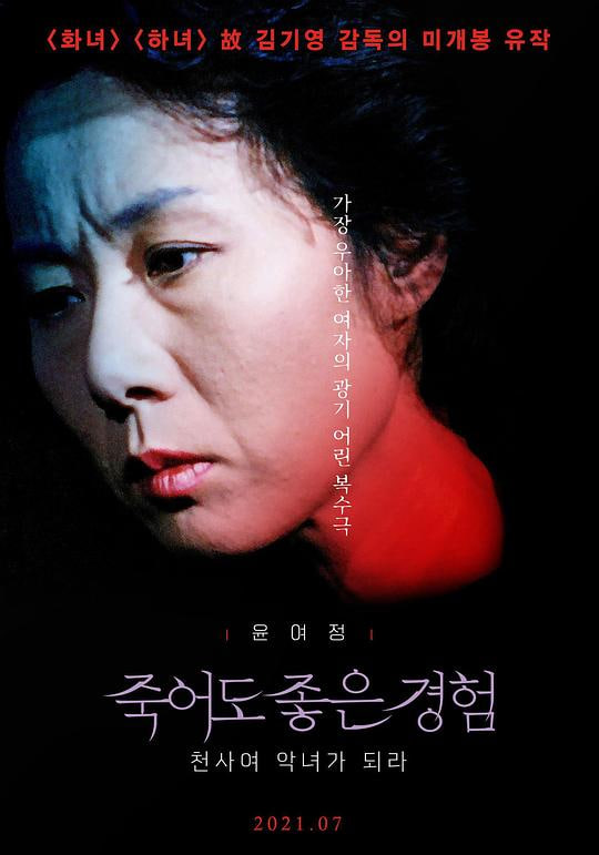 死也是很好的经验封面图