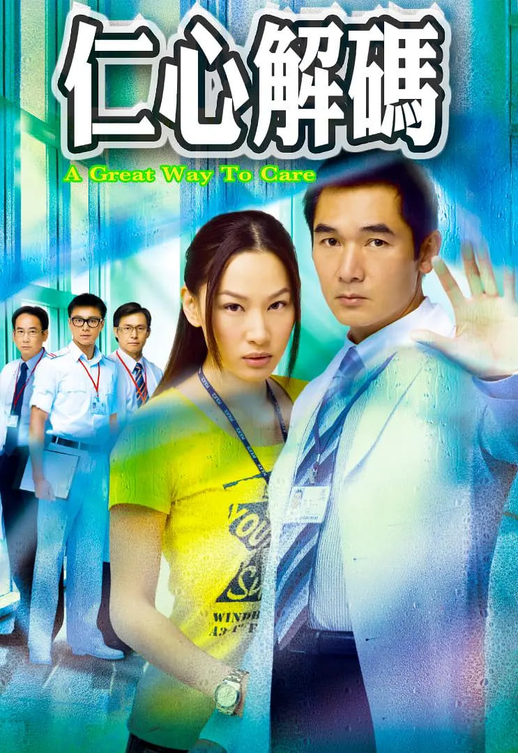 仁心解码封面图