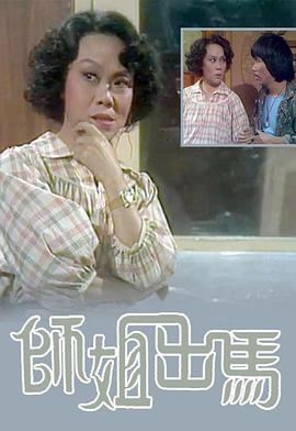 師姐出馬封面图