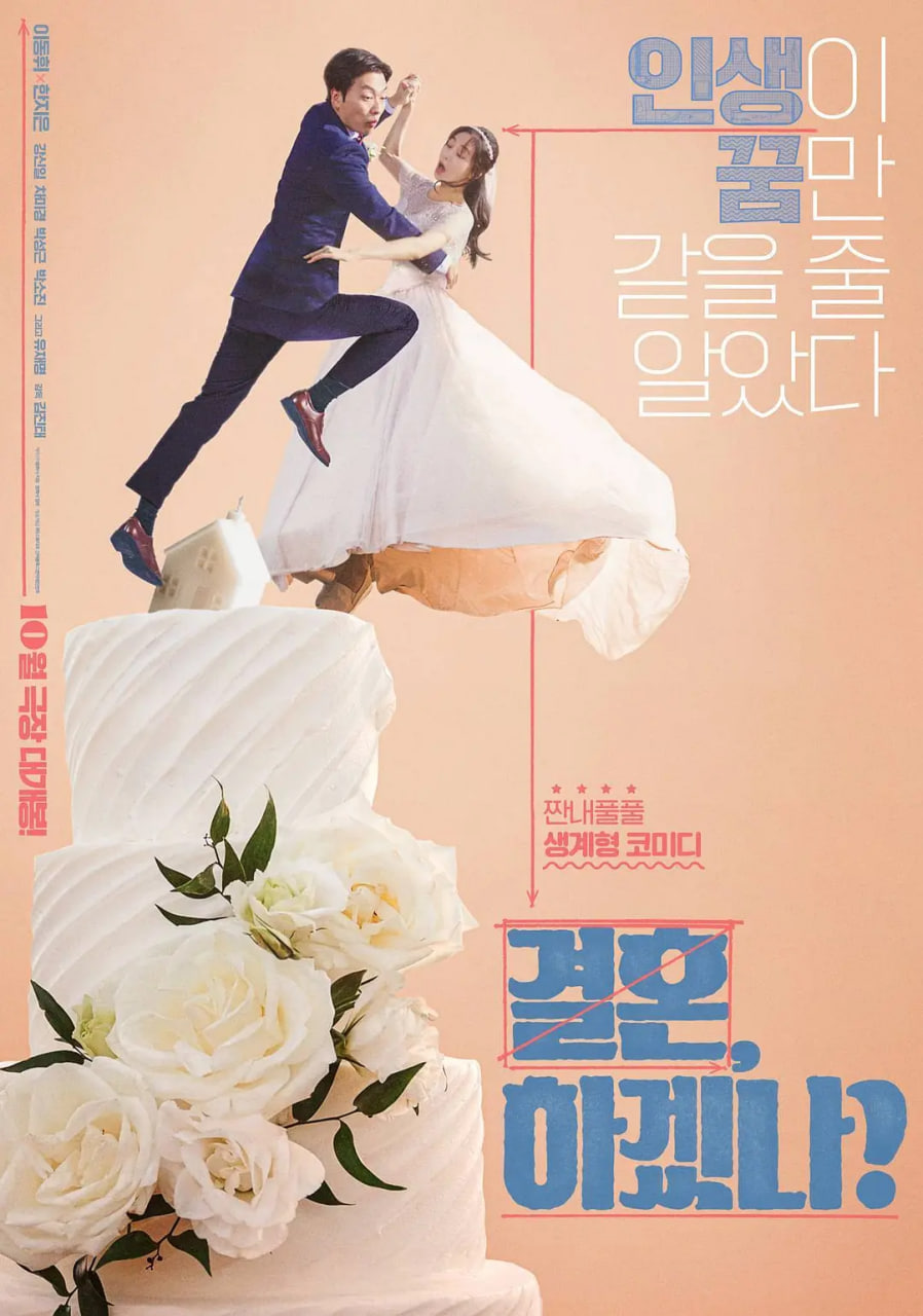 你想结婚吗封面图