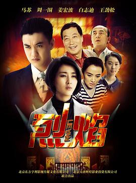 烈焰2013封面图