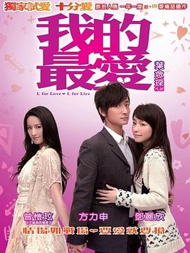 我的最爱2008封面图