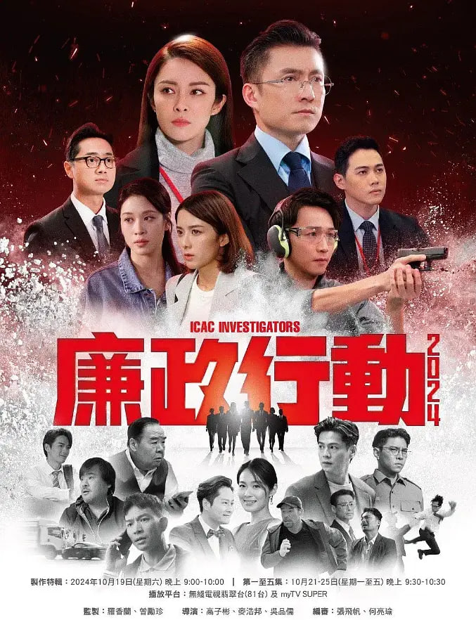 廉政行动 2024封面图