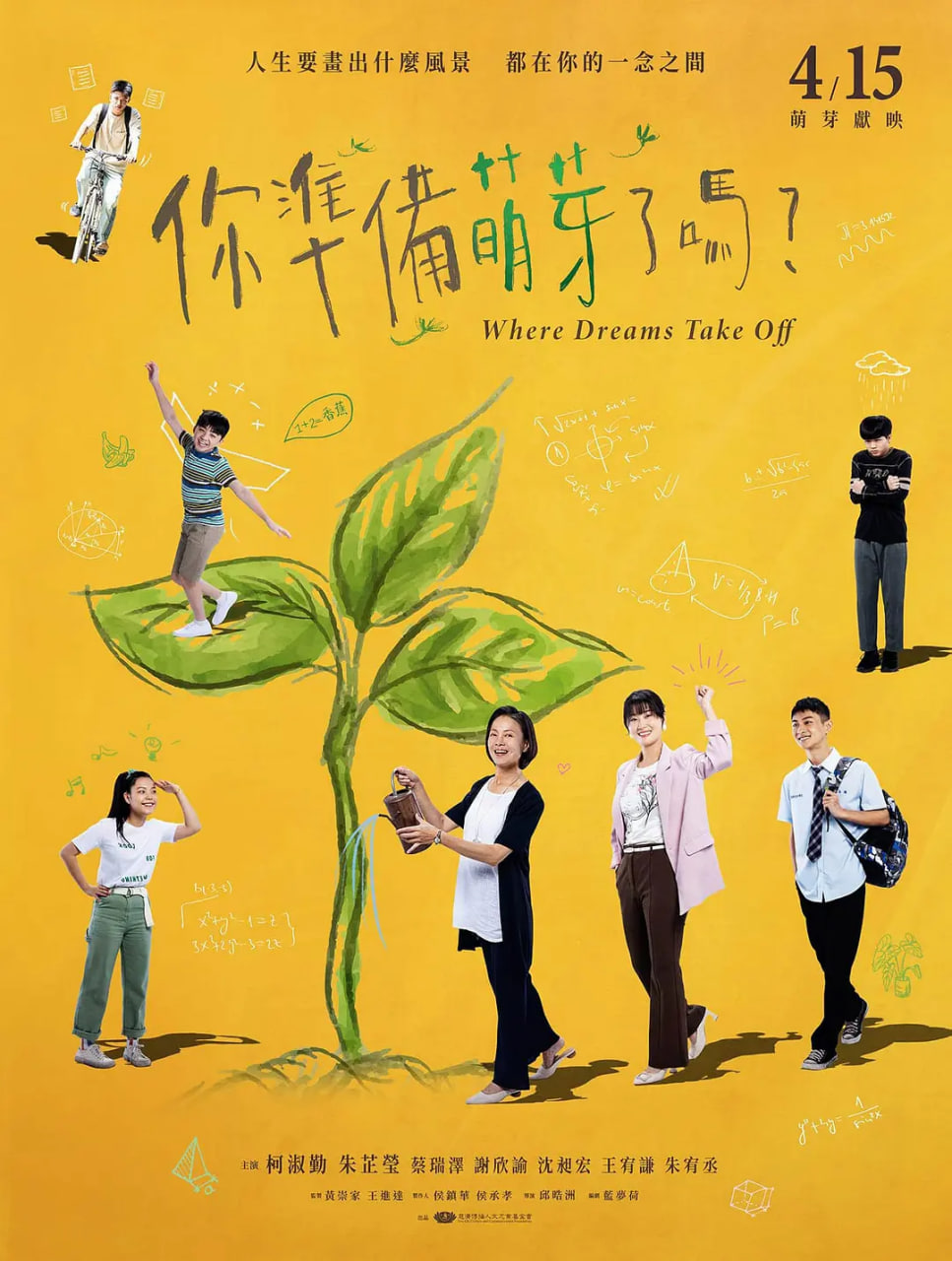 你准备萌芽了吗？封面图