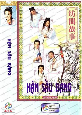 坊间传奇封面图