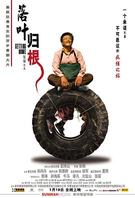 落叶归根2007封面图