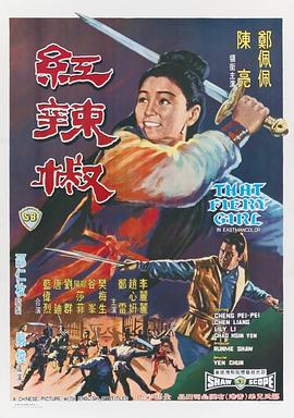 红辣椒1968封面图
