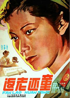 返老还童封面图
