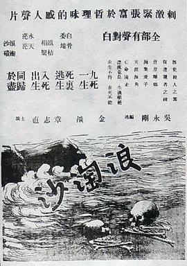 浪淘沙1936封面图
