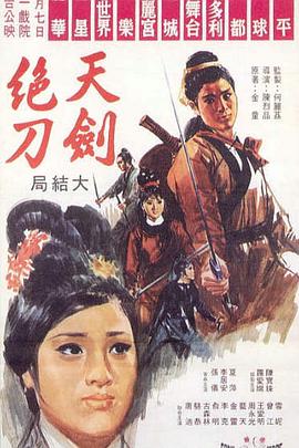 天剑绝刀（上，下）封面图