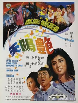 艳阳天1967封面图
