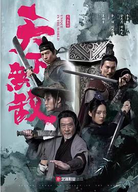 天下无敌封面图