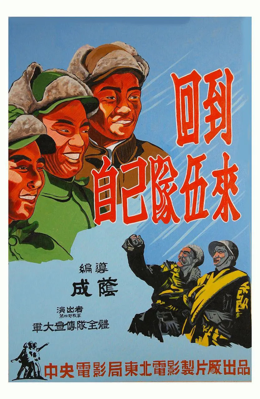 回到自己的队伍来封面图