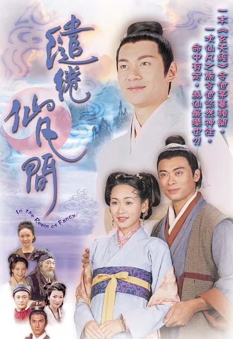 缱绻仙凡间封面图