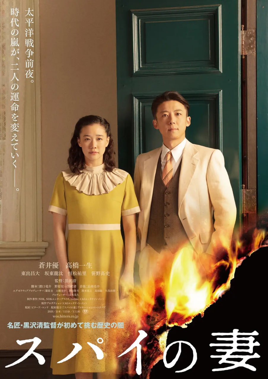 谍之妻封面图