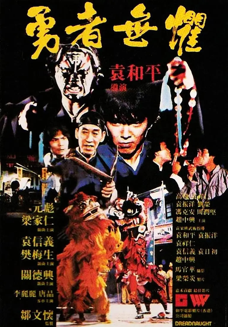 勇者无惧 （国语版）封面图