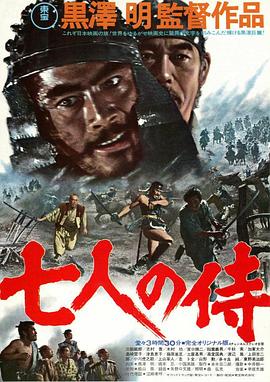七武士封面图
