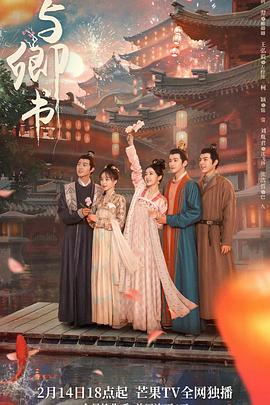 与卿书速享版海报图