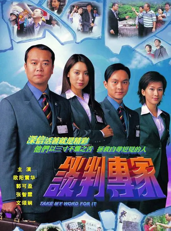 谈判专家封面图