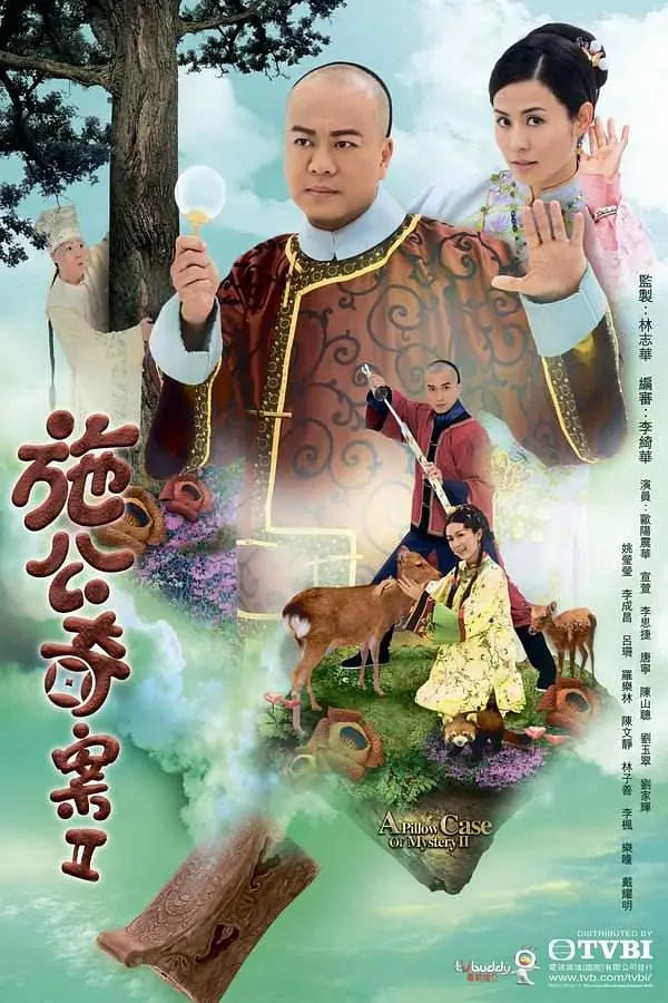 施公奇案2封面图