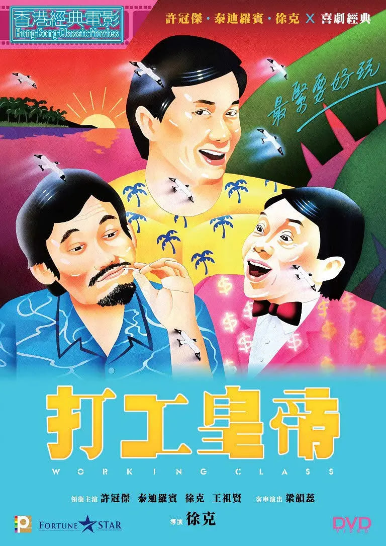 打工皇帝封面图