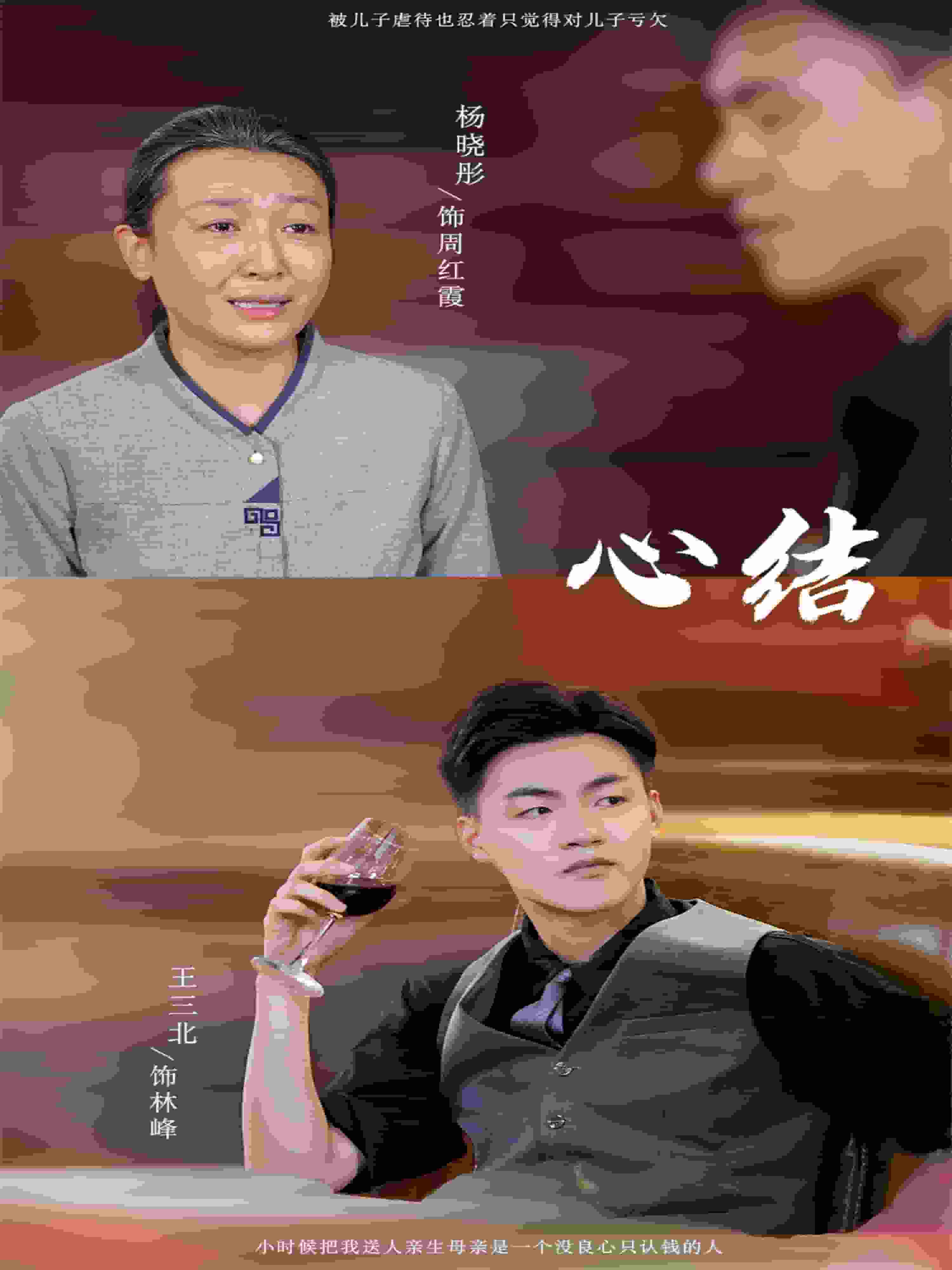 心结海报图