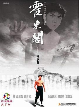 霍东阁封面图