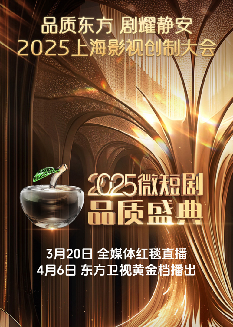 微短剧品质盛典封面图