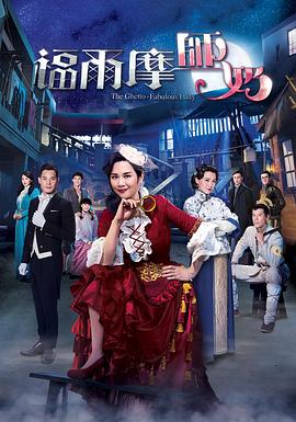 福尔摩师奶封面图
