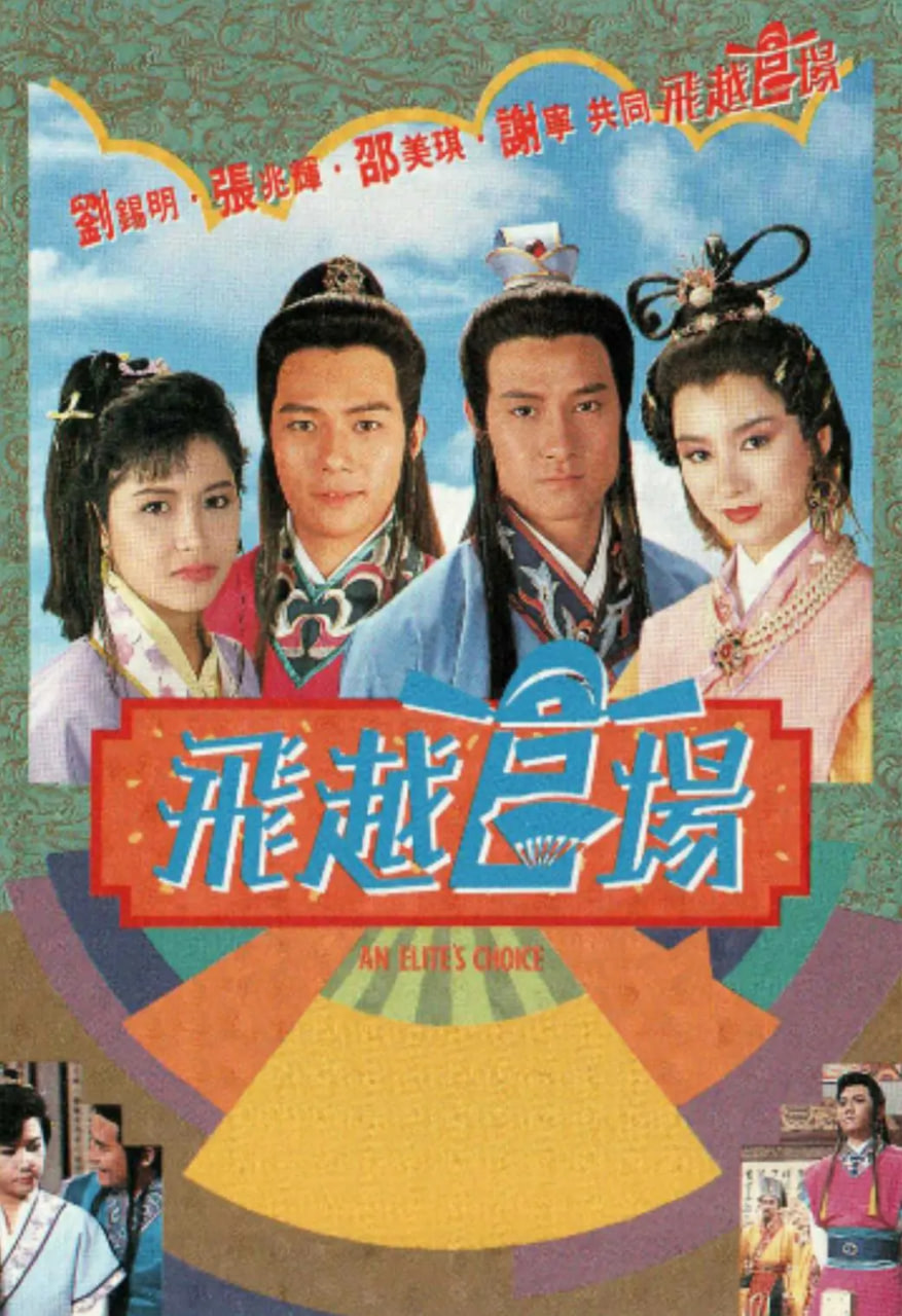 飞越官场封面图