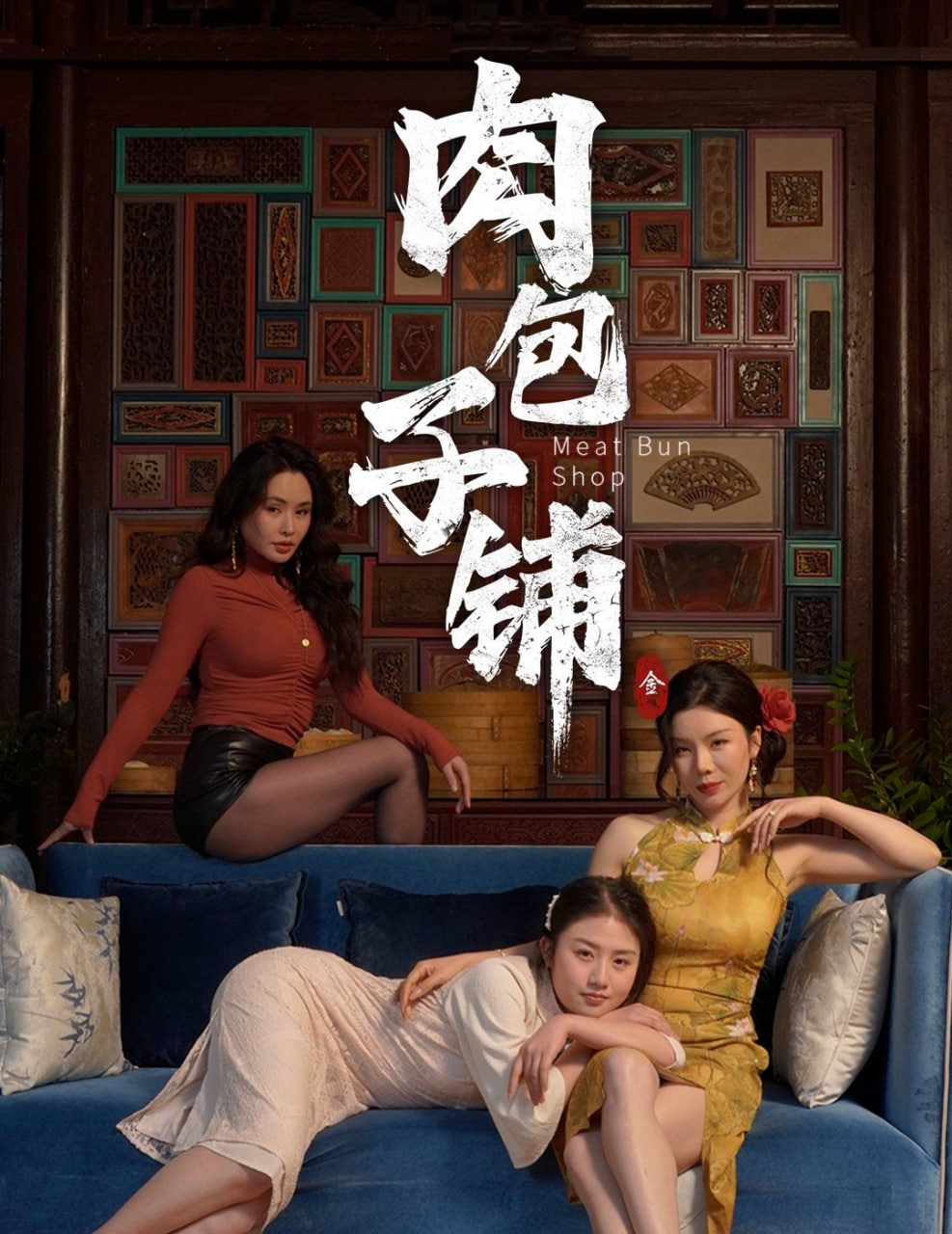 肉包子铺海报图