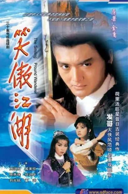笑傲江湖 1984封面图