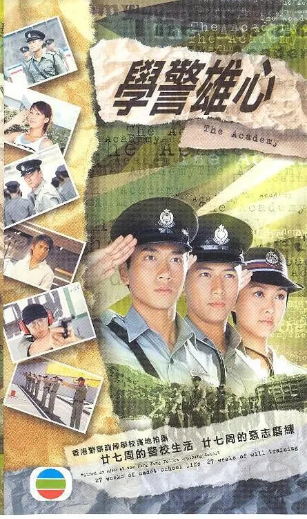 学警雄心封面图