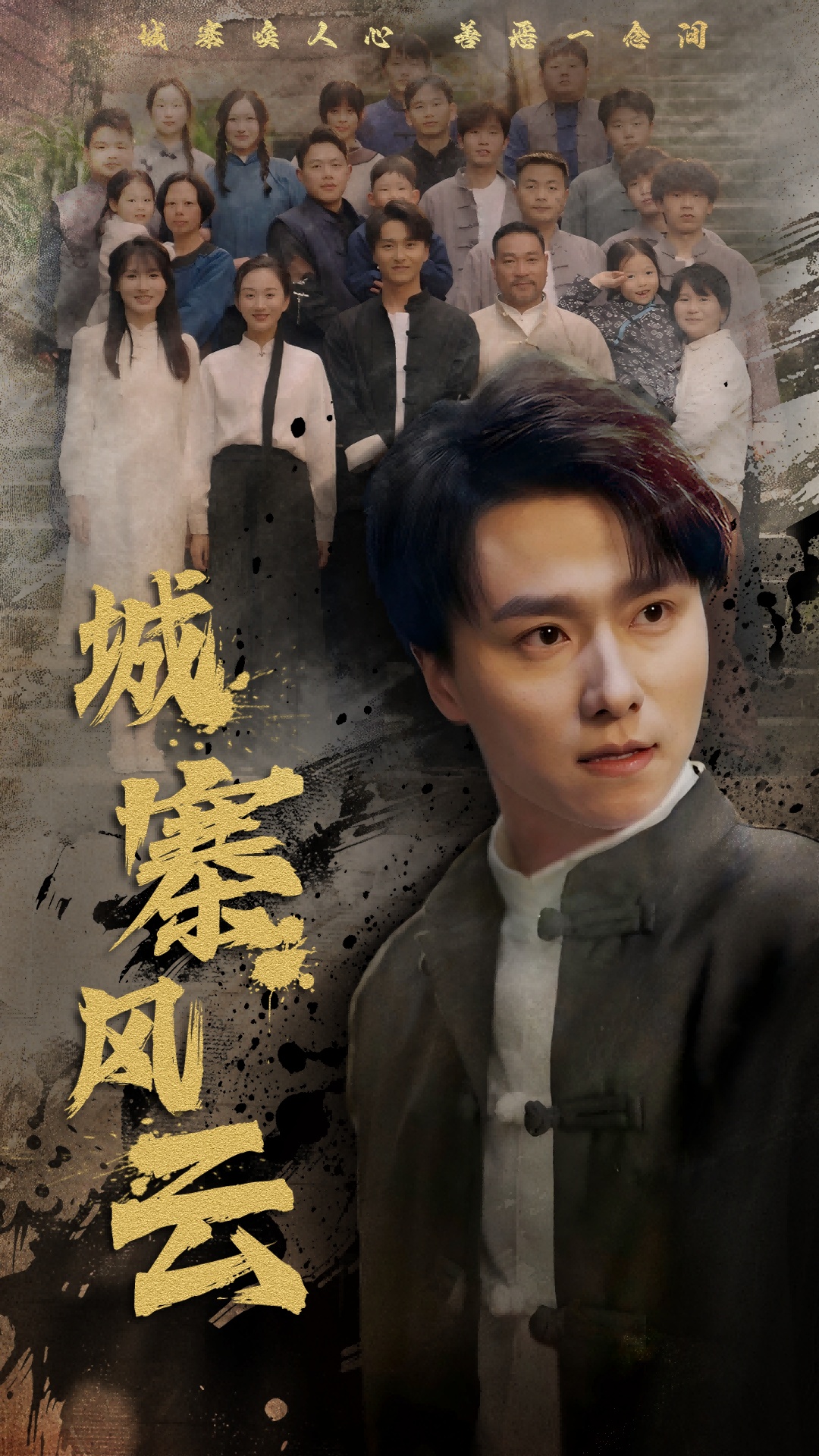 城寨风云海报图