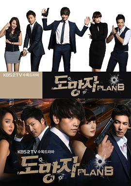 逃亡者planb封面图